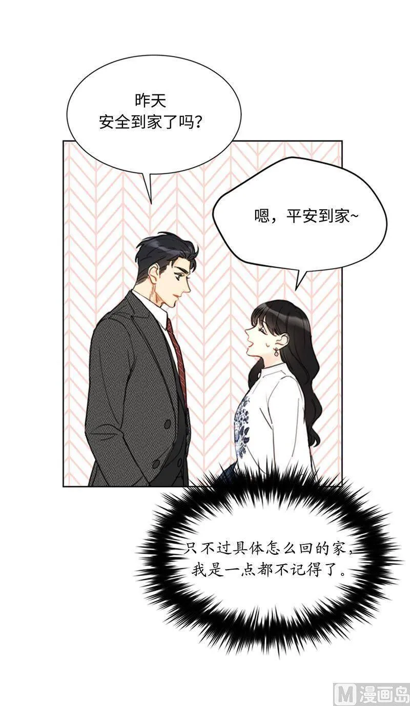 54.你不记得昨天的事了？ 第14页