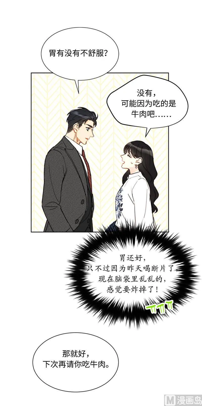 54.你不记得昨天的事了？ 第15页