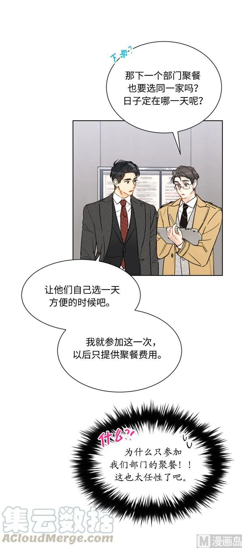 54.你不记得昨天的事了？ 第16页
