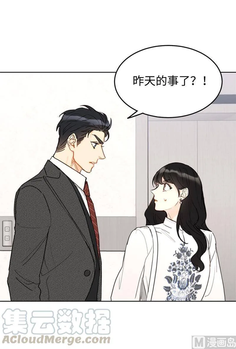 54.你不记得昨天的事了？ 第22页