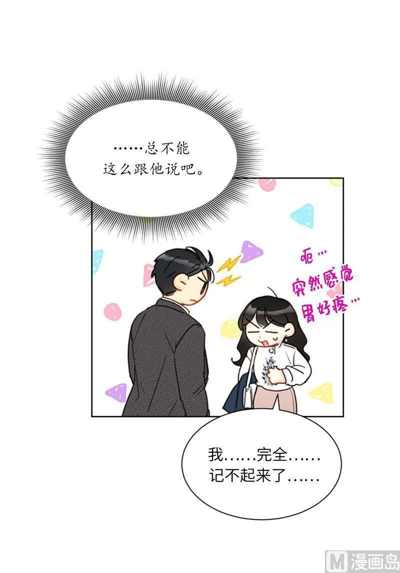 54.你不记得昨天的事了？ 第24页