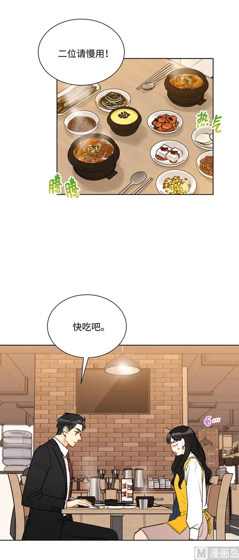 54.你不记得昨天的事了？ 第30页