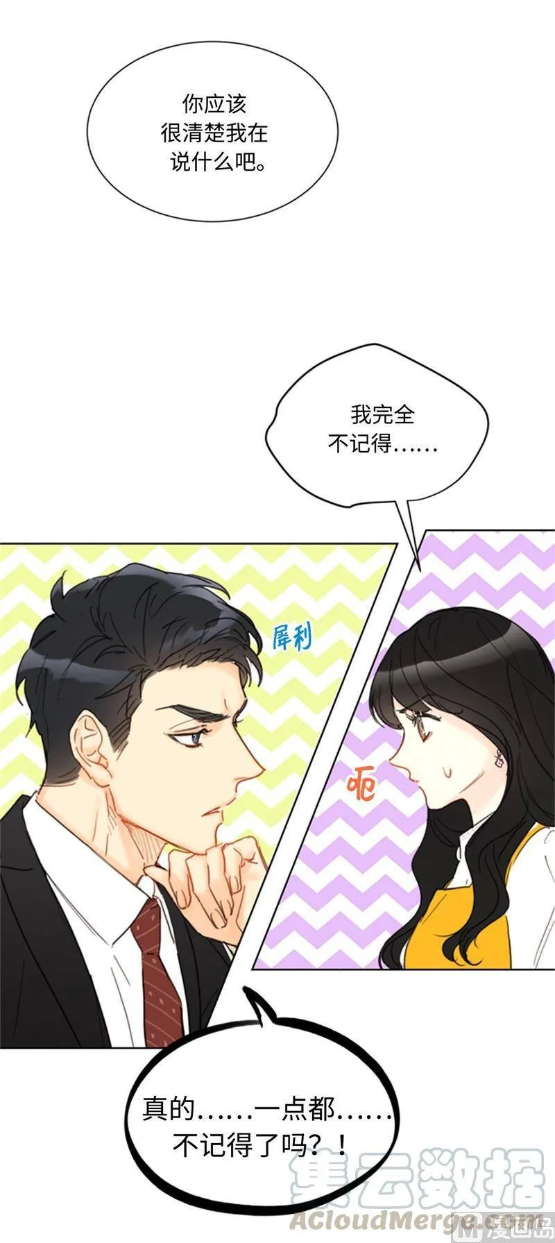 55.要我帮你回忆下昨晚吗？ 第9页