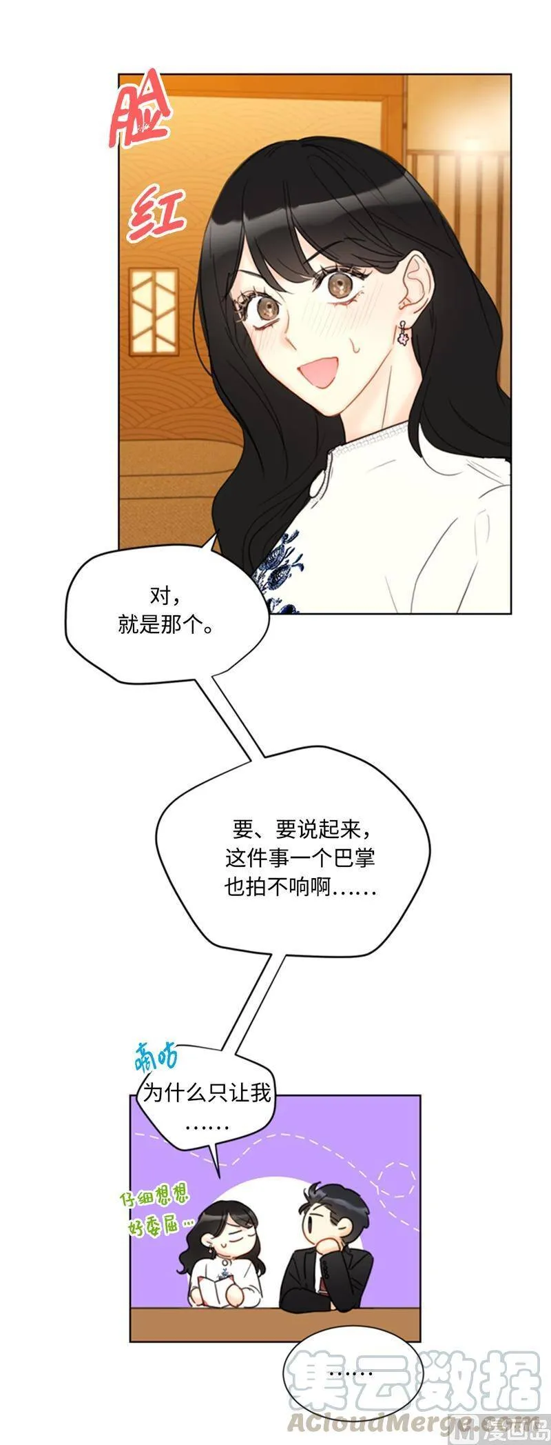56.我也可以对你负责 第15页