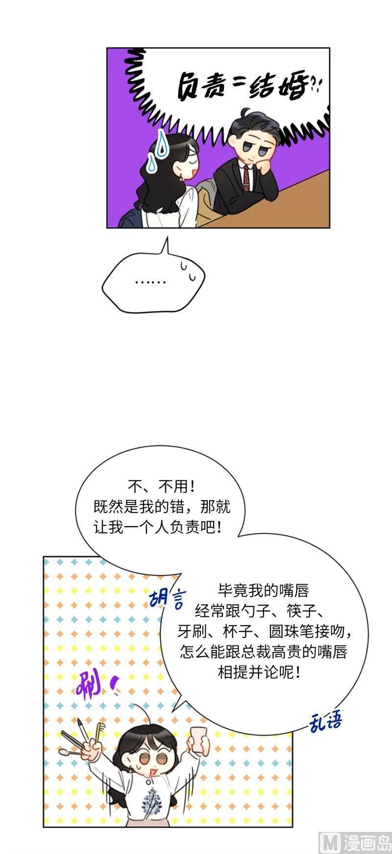 56.我也可以对你负责 第20页