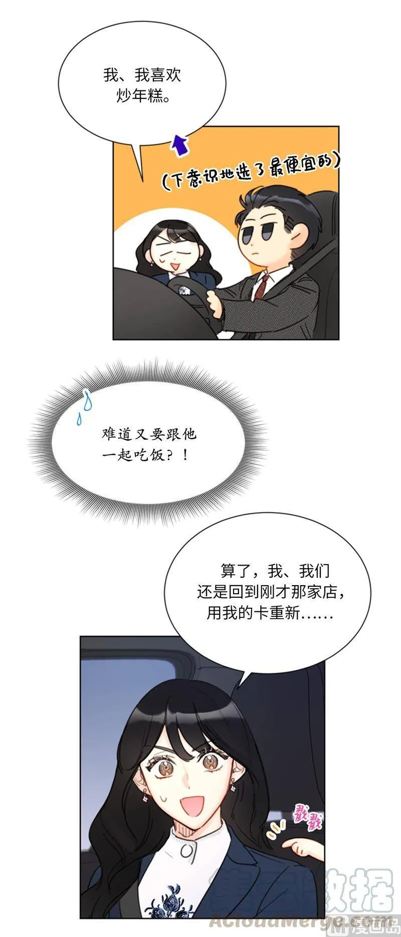57.以吻还吻 第11页