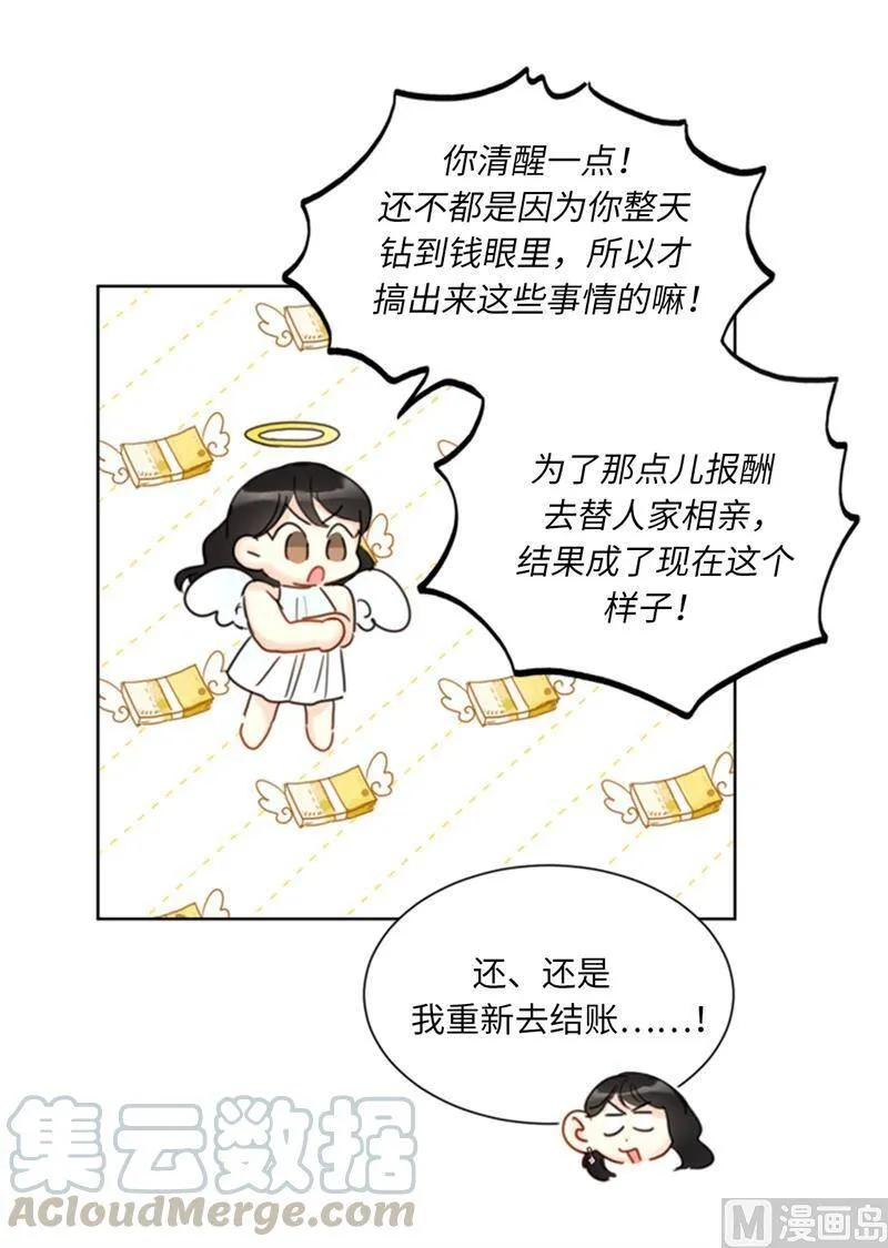 57.以吻还吻 第13页