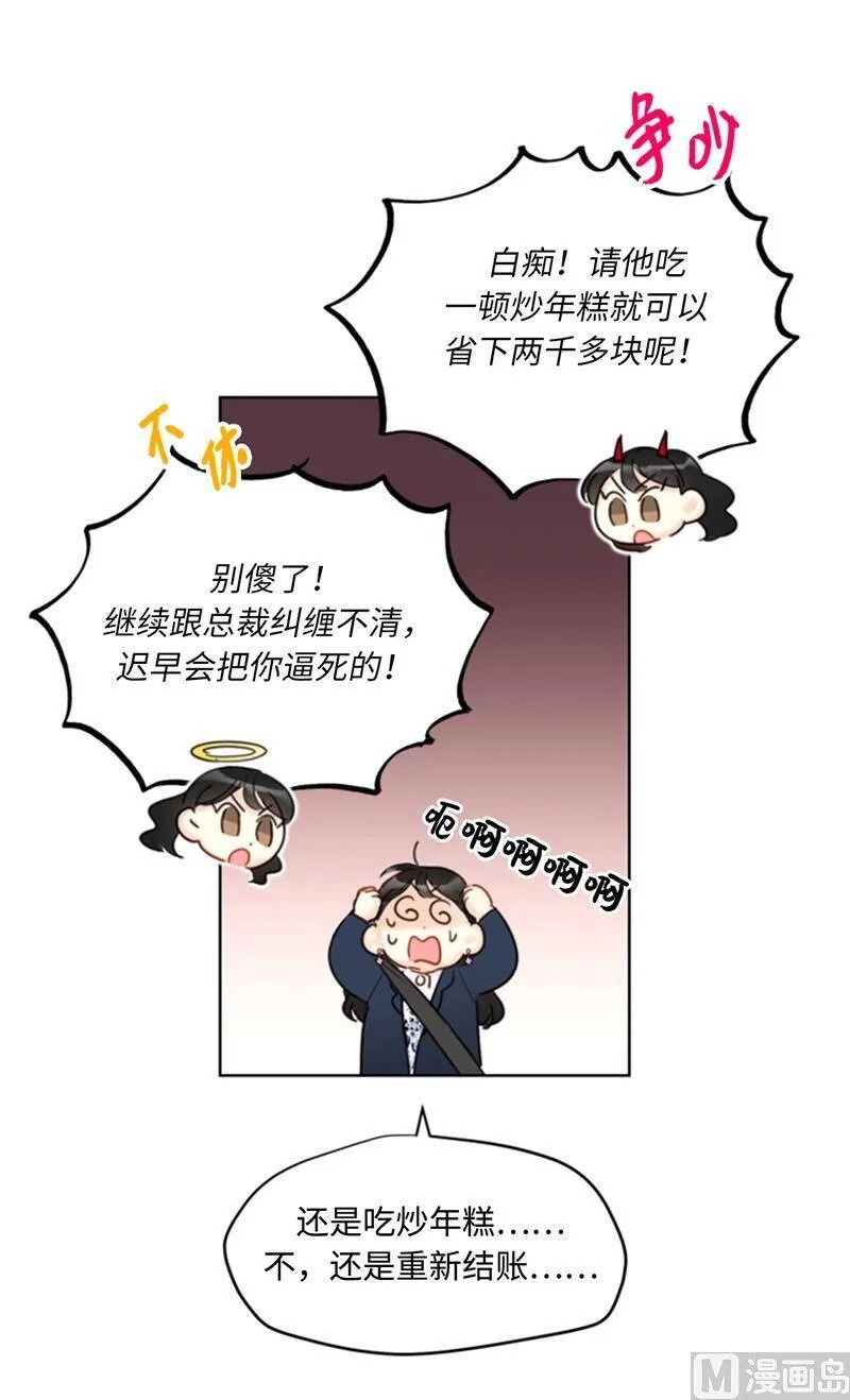 57.以吻还吻 第14页
