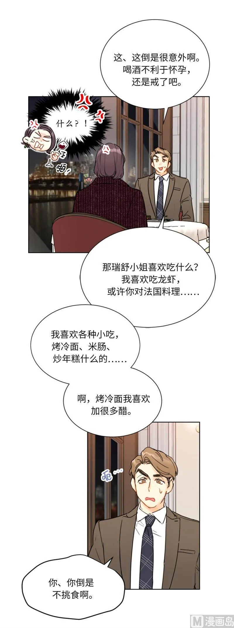 57.以吻还吻 第36页
