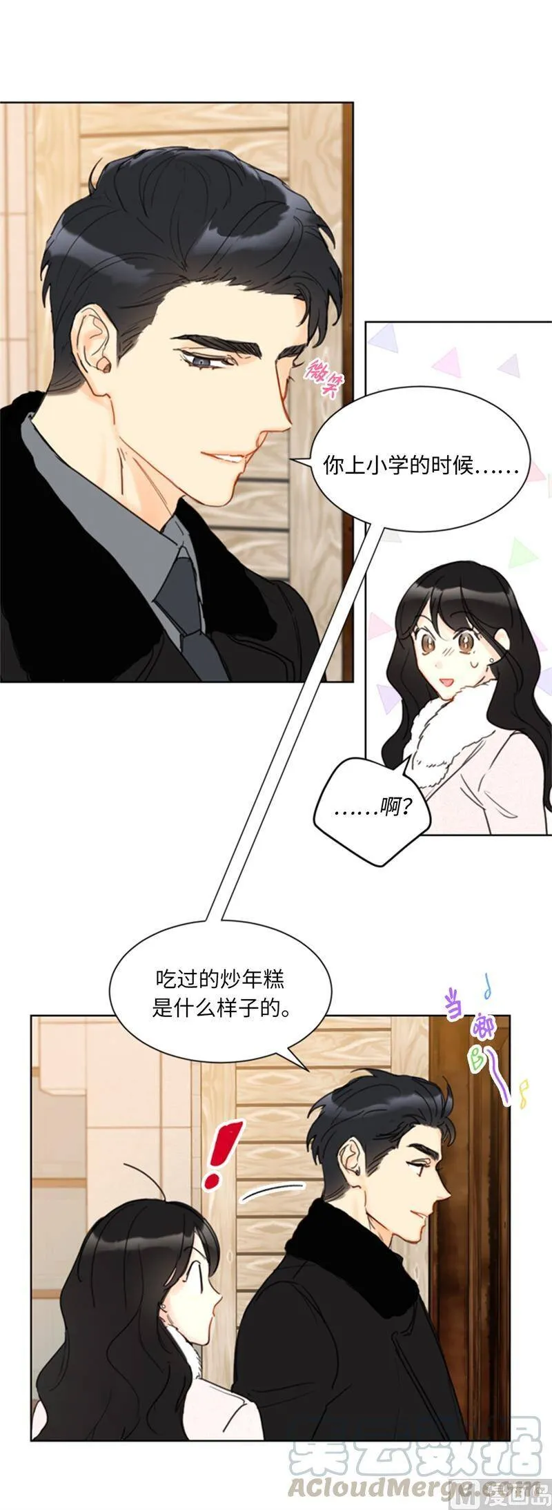 58.好奇你的过去 第7页