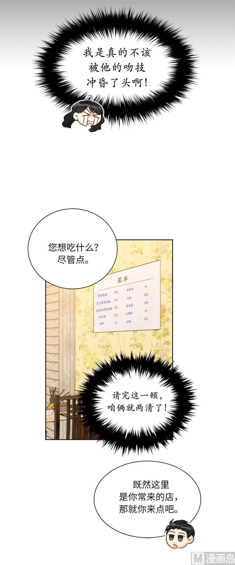 58.好奇你的过去 第14页