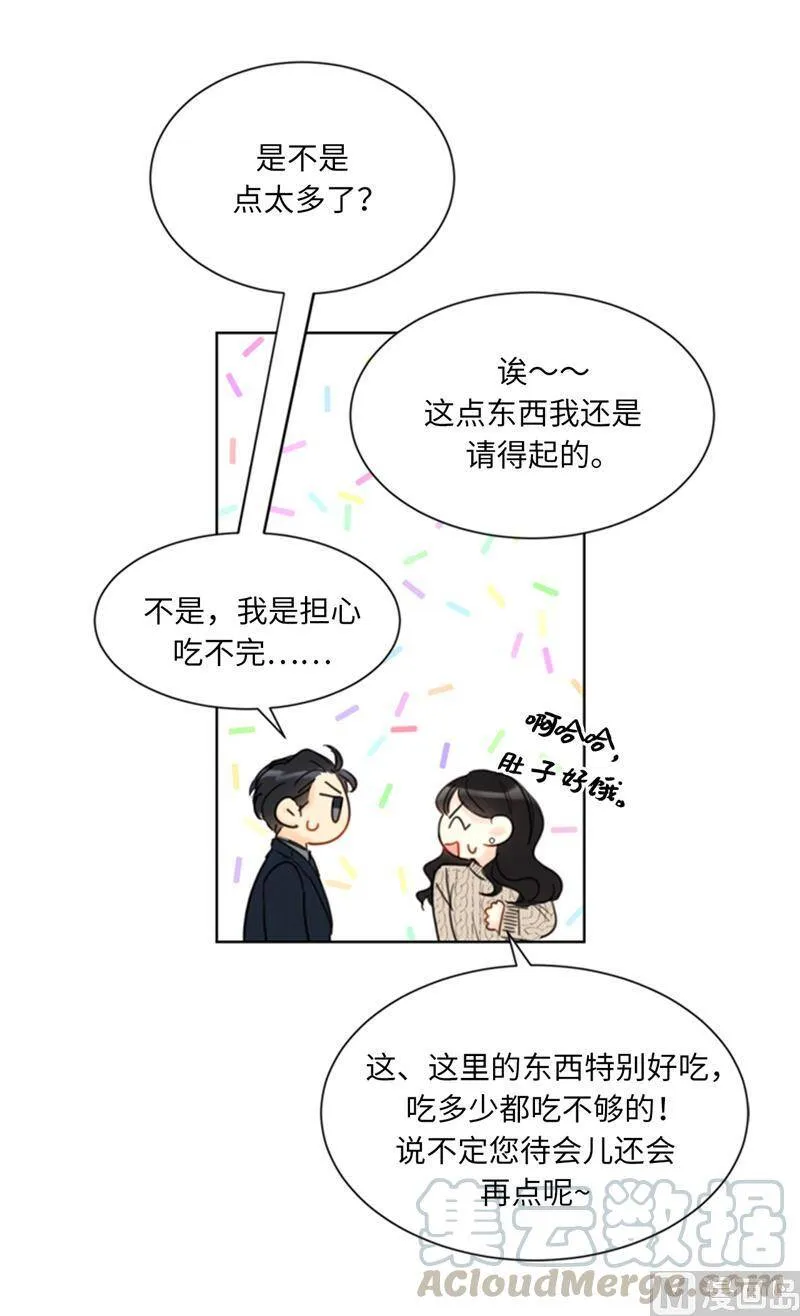 58.好奇你的过去 第17页