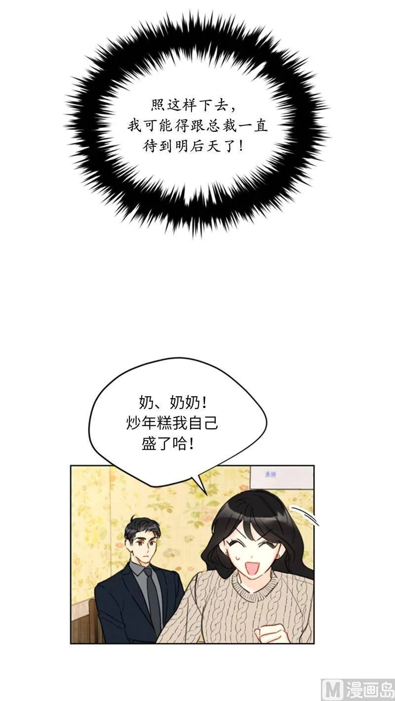 58.好奇你的过去 第20页
