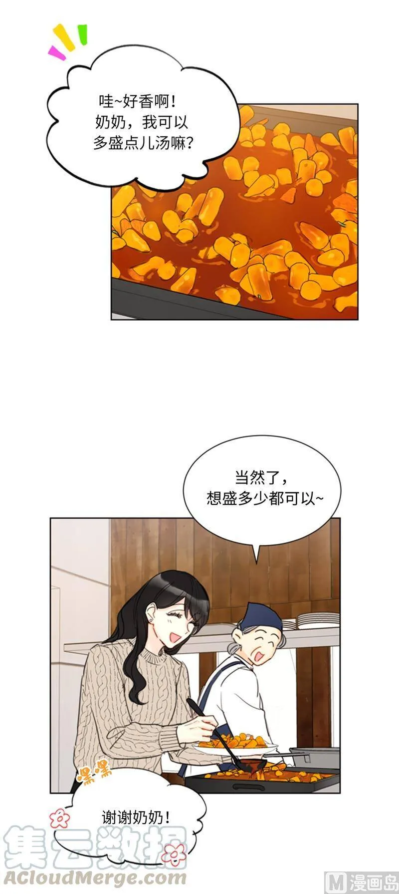 58.好奇你的过去 第21页