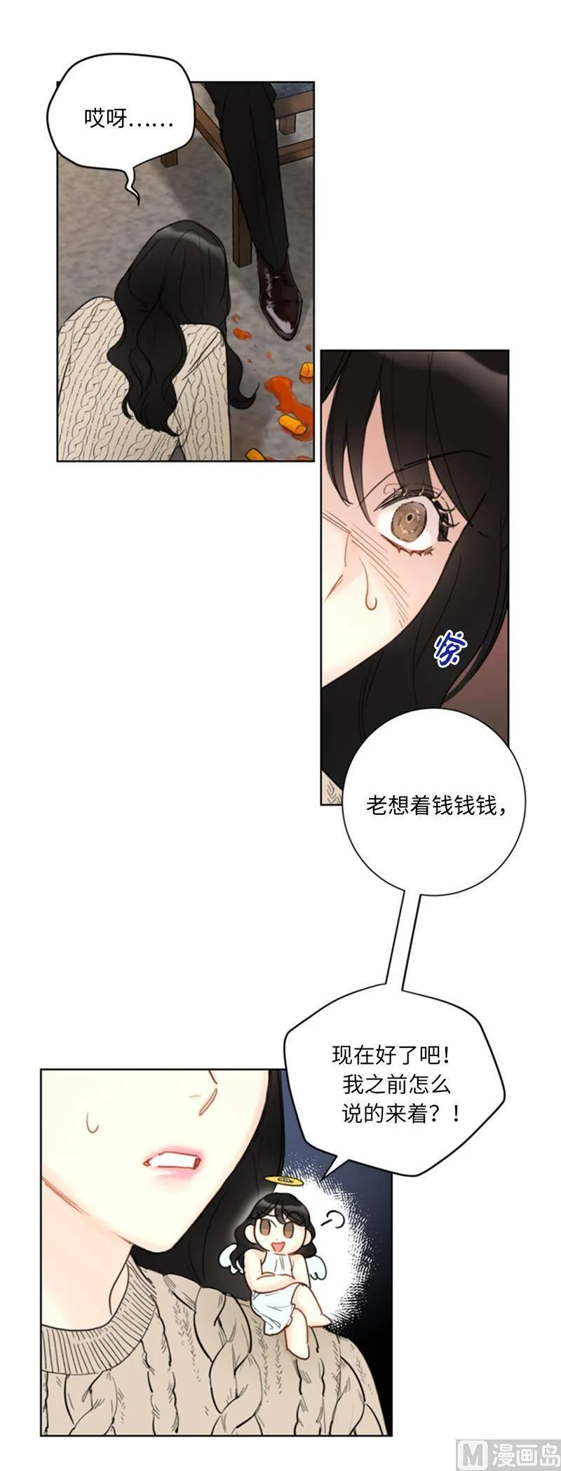58.好奇你的过去 第26页