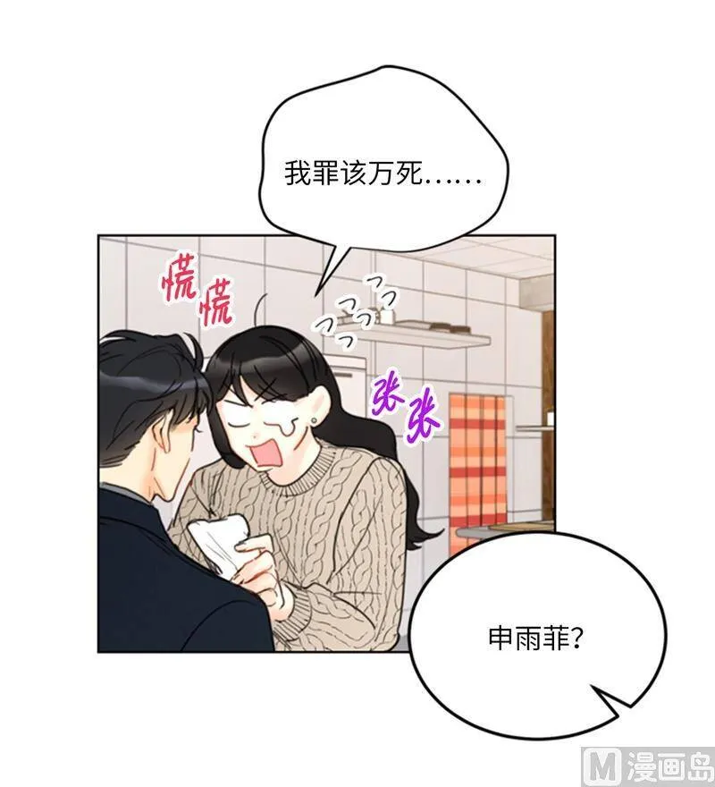 58.好奇你的过去 第28页