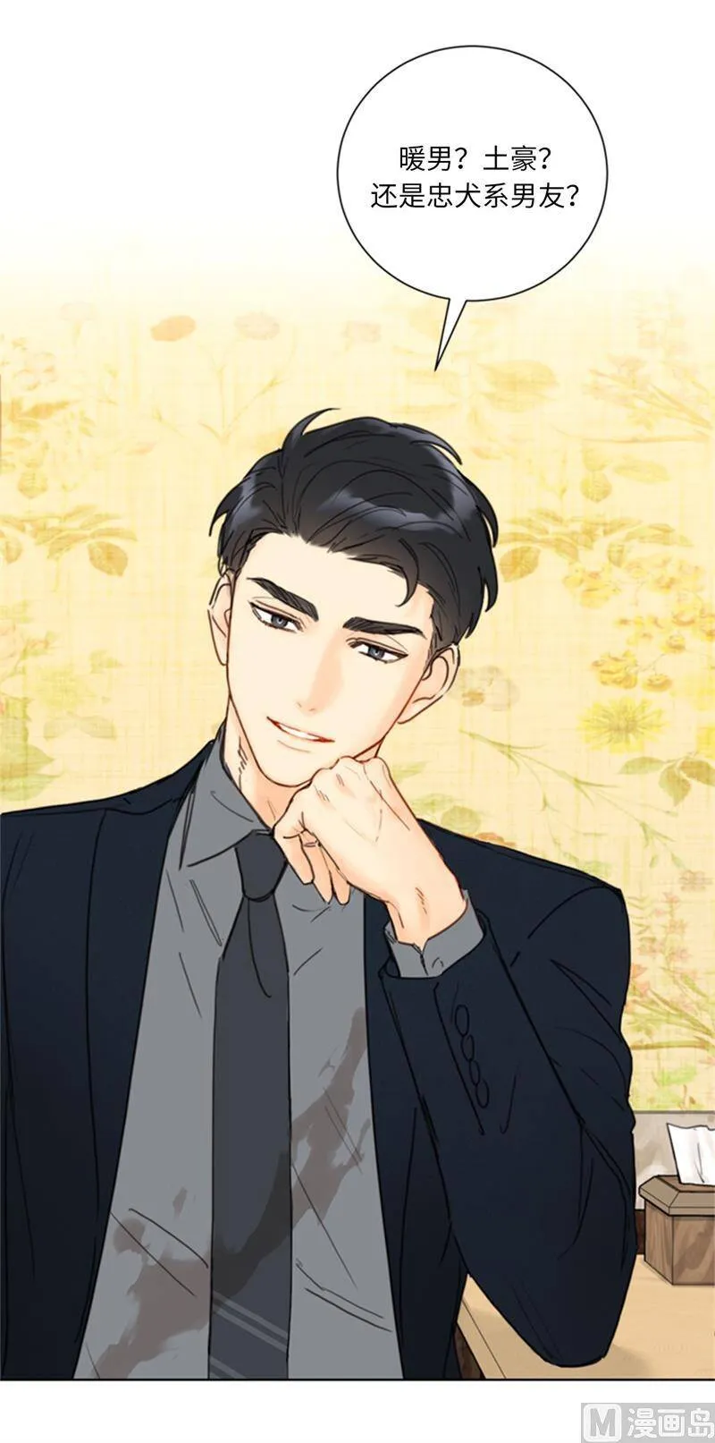 59.你想要什么样的男友？ 第8页