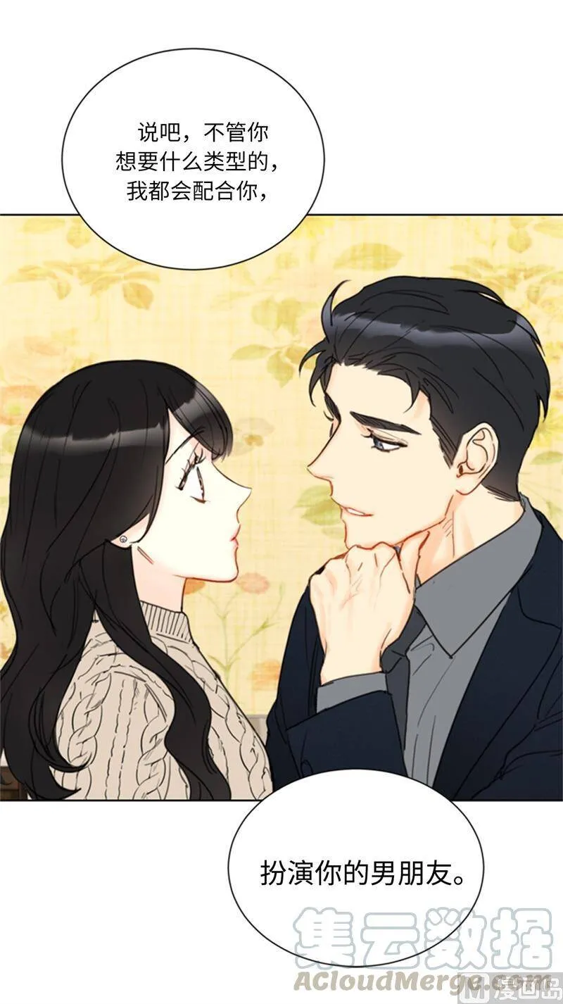 59.你想要什么样的男友？ 第9页
