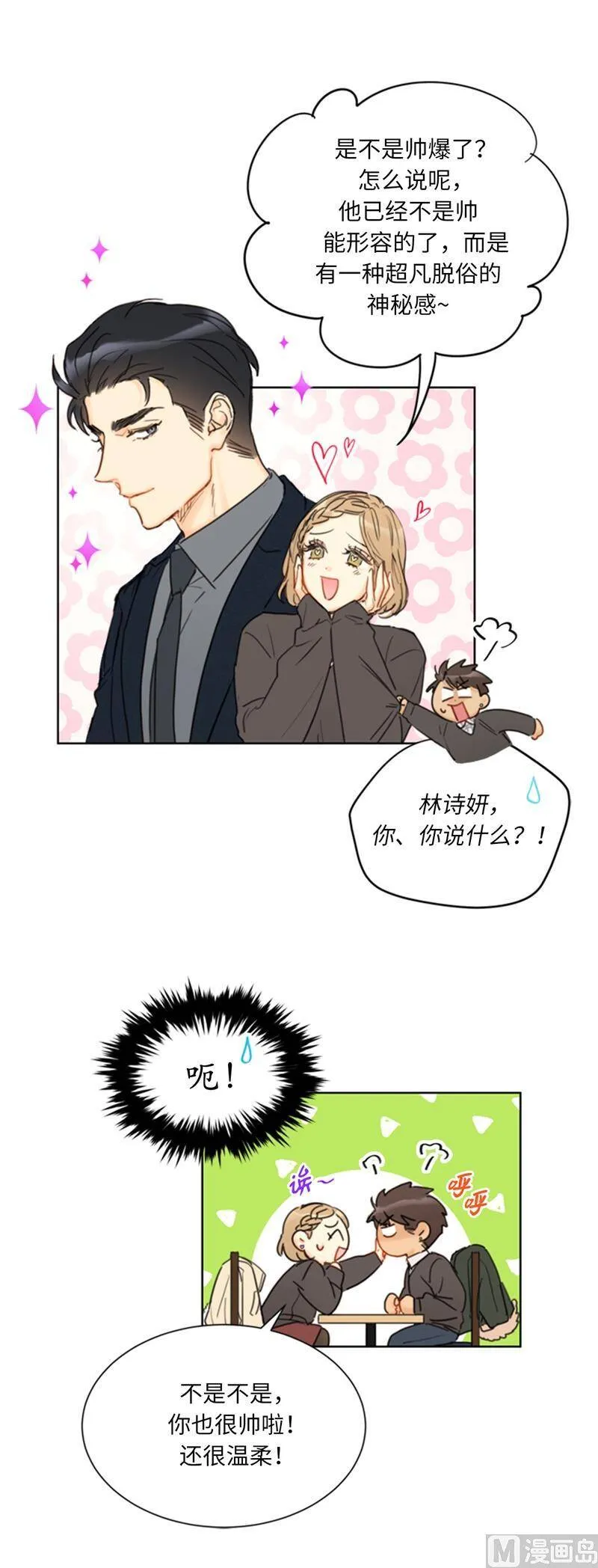 59.你想要什么样的男友？ 第16页