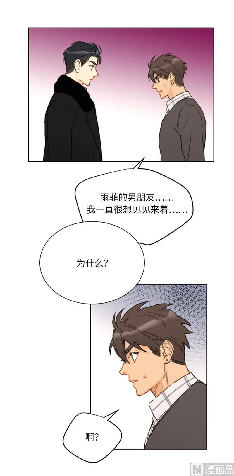59.你想要什么样的男友？ 第28页