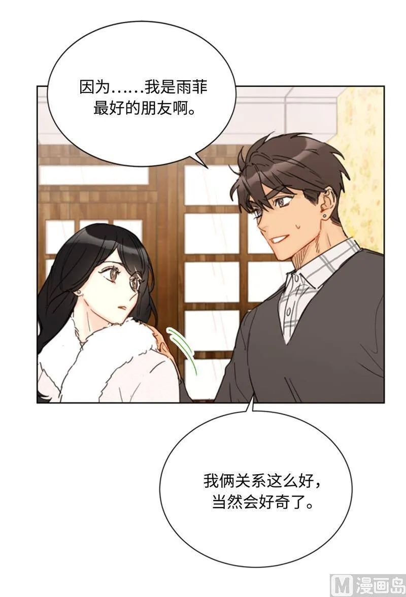 59.你想要什么样的男友？ 第30页