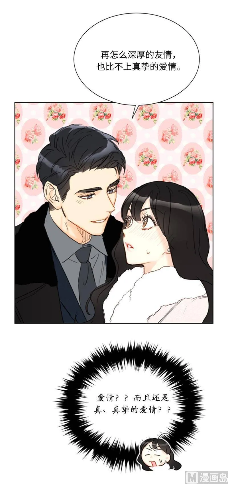 59.你想要什么样的男友？ 第32页