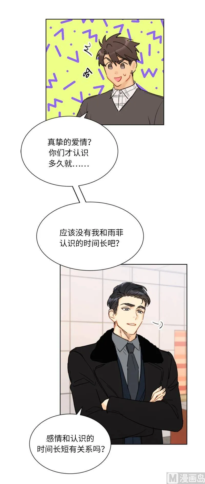 60.别对我的女人存私心 第2页