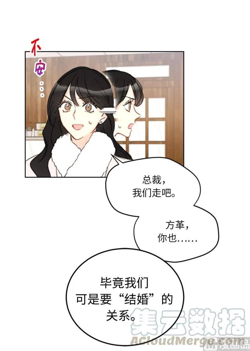60.别对我的女人存私心 第3页