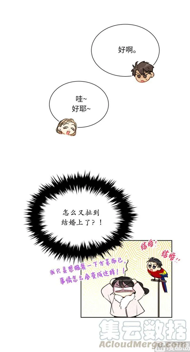 60.别对我的女人存私心 第5页
