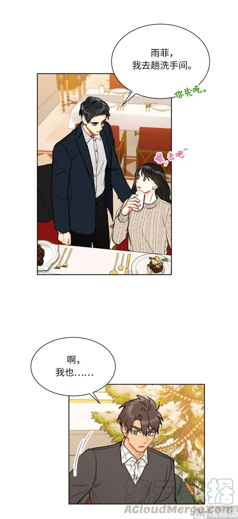 60.别对我的女人存私心 第11页