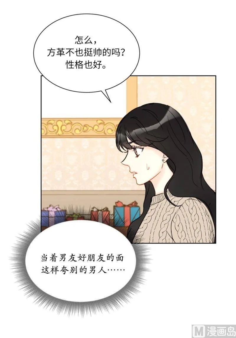 60.别对我的女人存私心 第14页