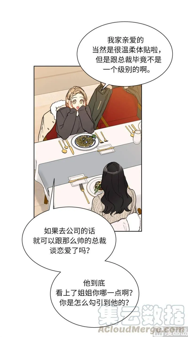 60.别对我的女人存私心 第15页