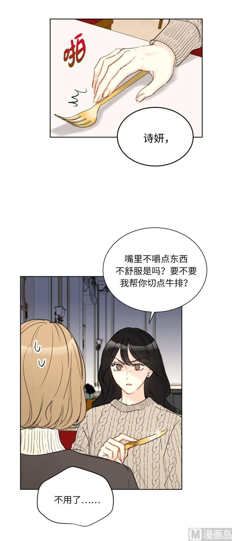 60.别对我的女人存私心 第16页