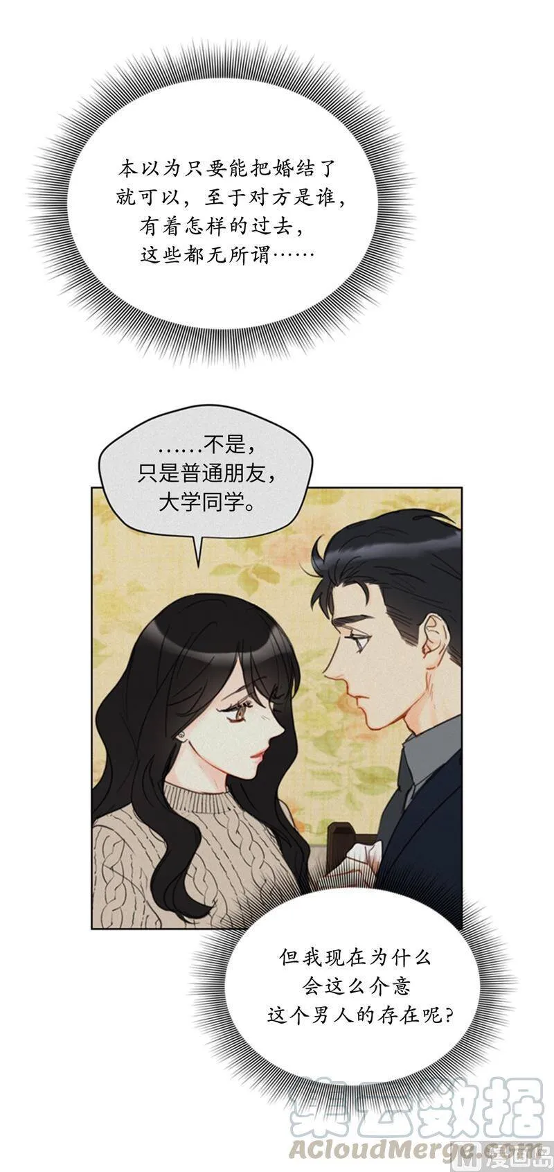 60.别对我的女人存私心 第19页
