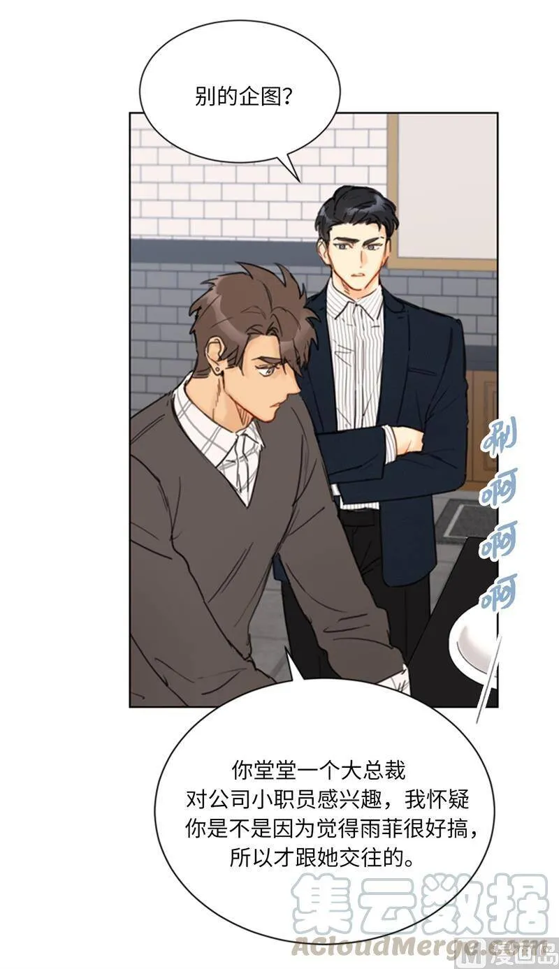 60.别对我的女人存私心 第21页
