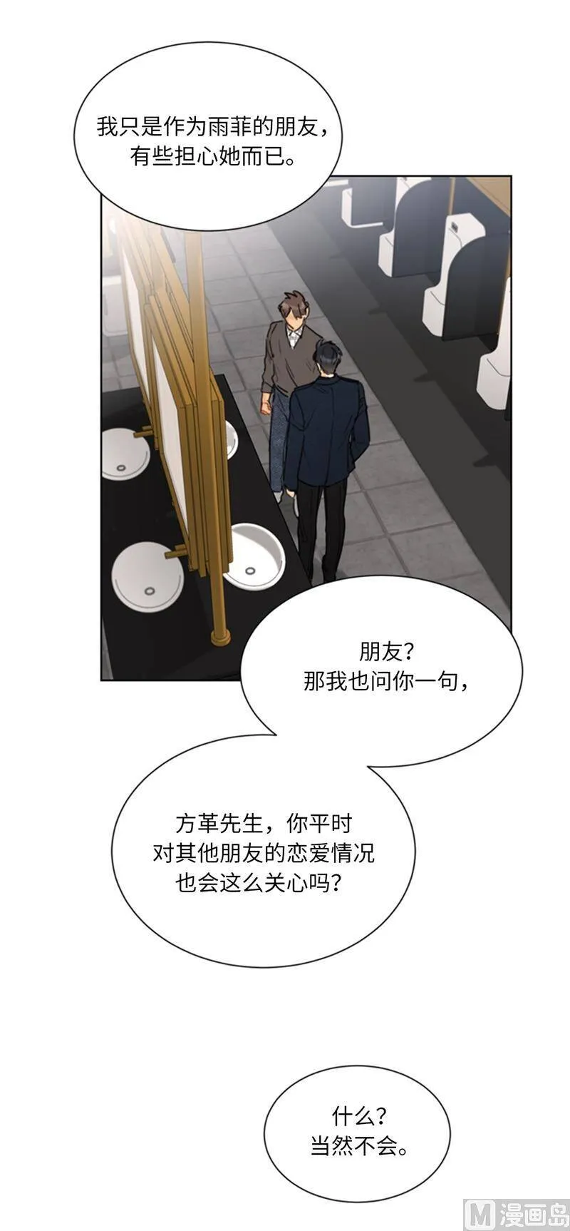 60.别对我的女人存私心 第26页