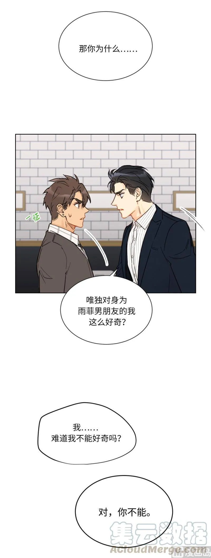 60.别对我的女人存私心 第27页