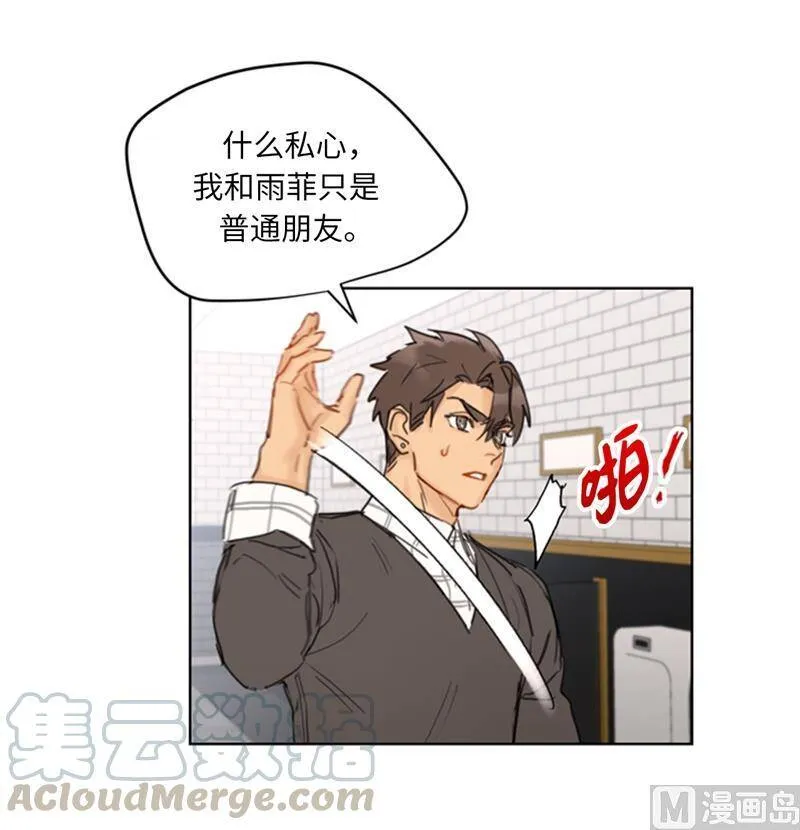 60.别对我的女人存私心 第29页