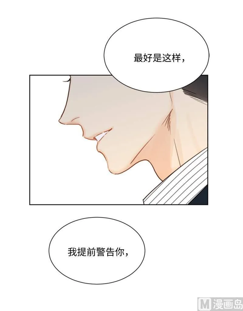60.别对我的女人存私心 第30页