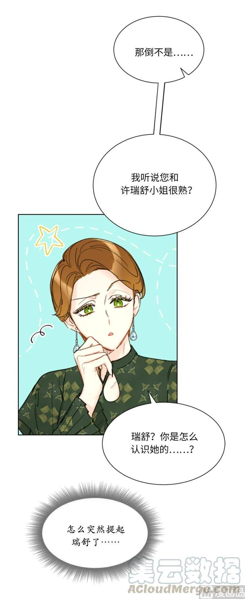 61.好胜心 第9页