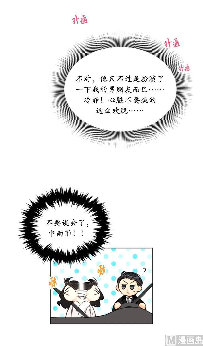 62.深陷总裁套路 第18页