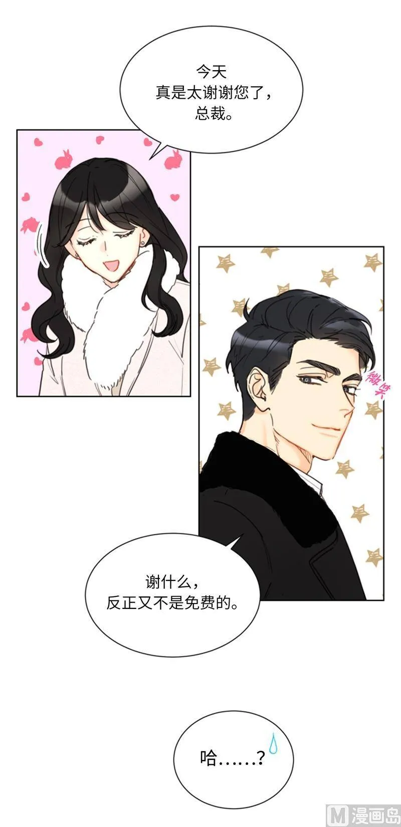 62.深陷总裁套路 第20页