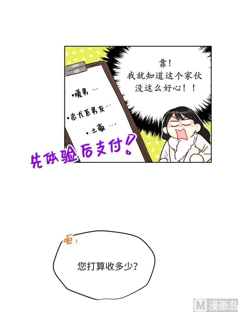 62.深陷总裁套路 第22页