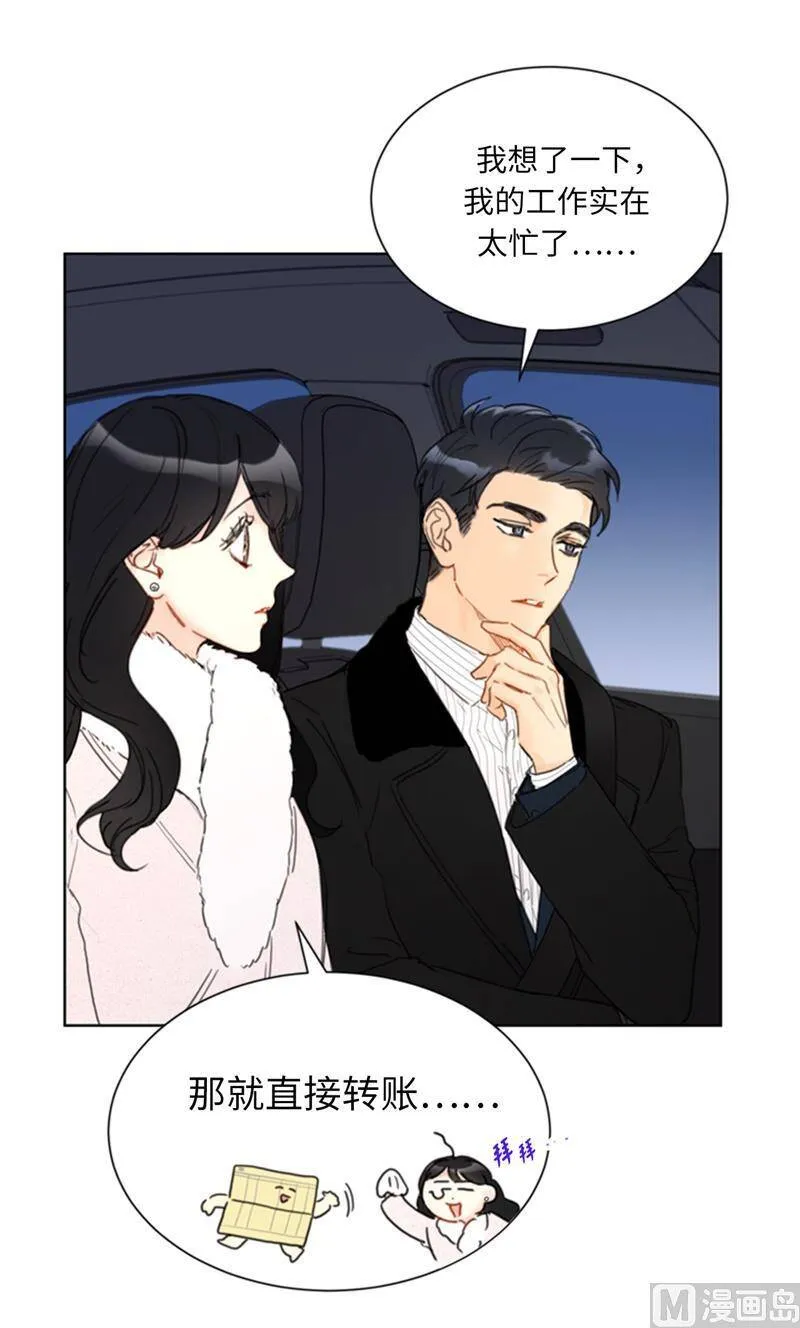 62.深陷总裁套路 第26页