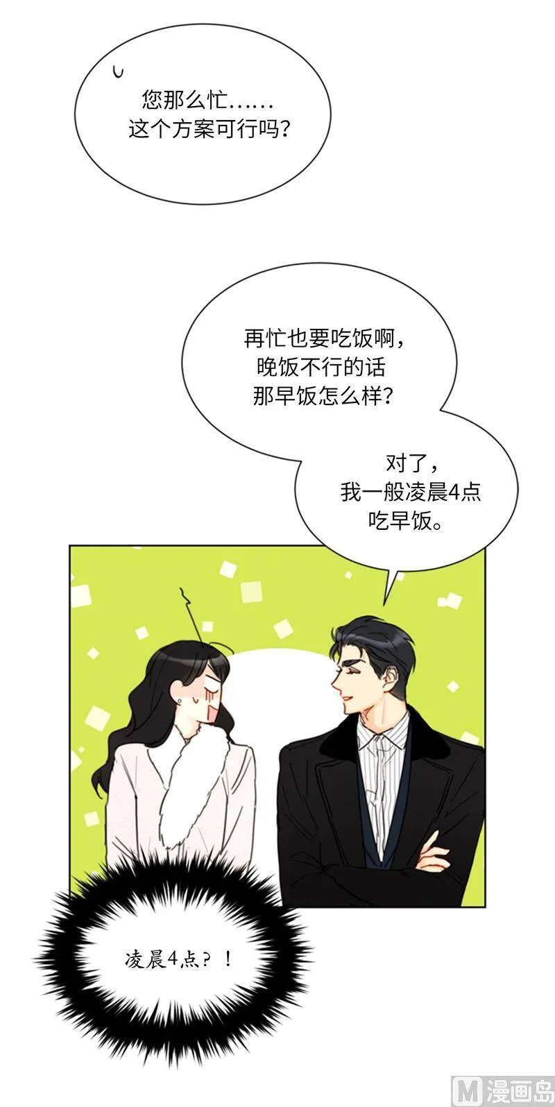 62.深陷总裁套路 第30页
