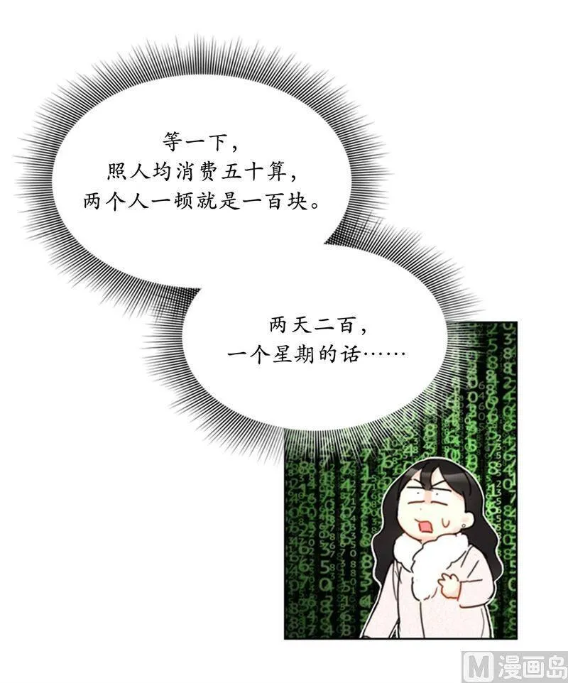 62.深陷总裁套路 第32页