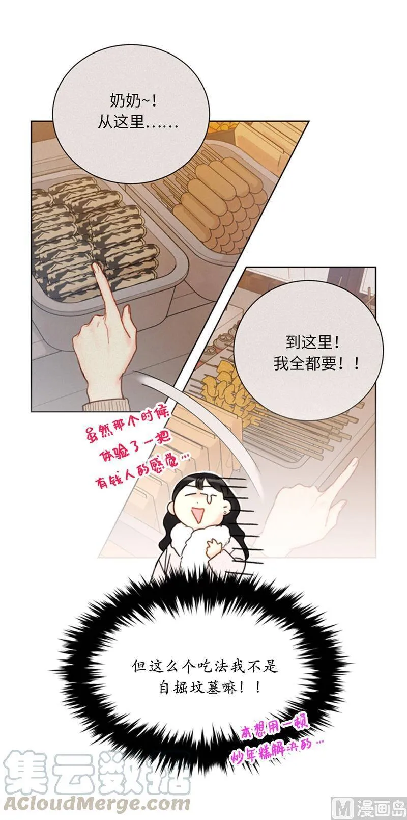 62.深陷总裁套路 第33页
