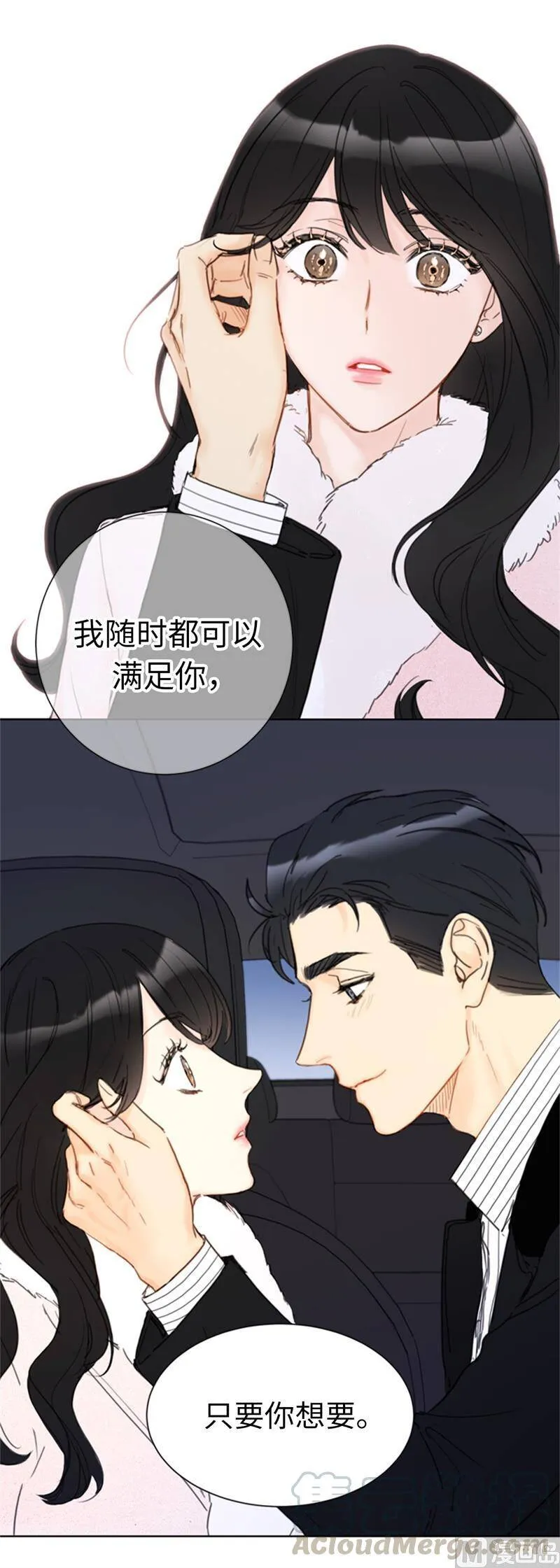 62.深陷总裁套路 第37页