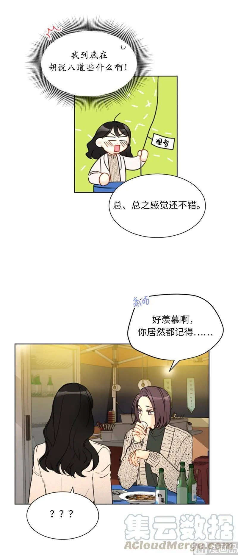 64.真羡慕你都记得 第31页