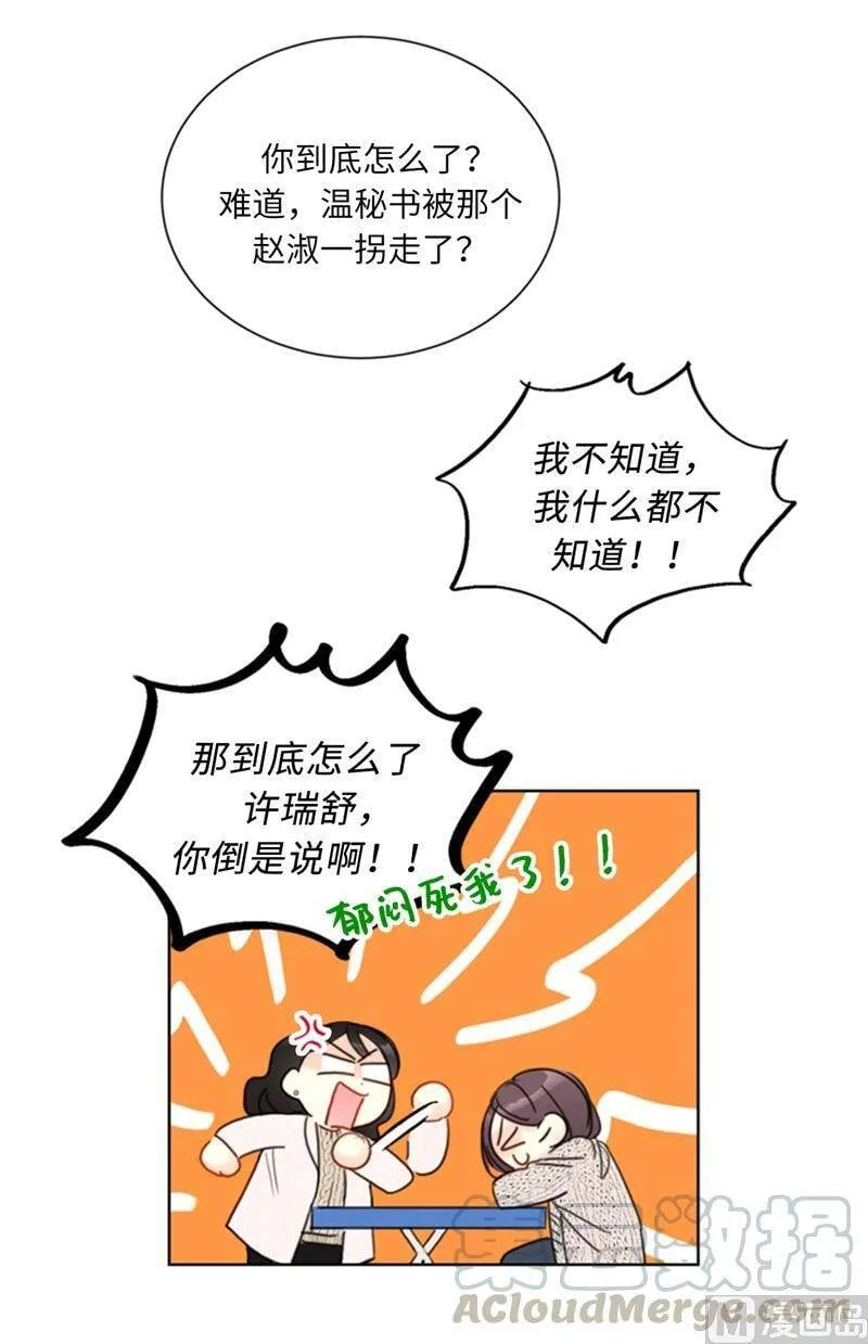 65.绝对不能爱上他 第5页